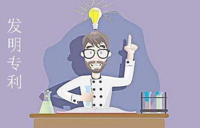 哪些發明可以申請發明專利，流程是什么